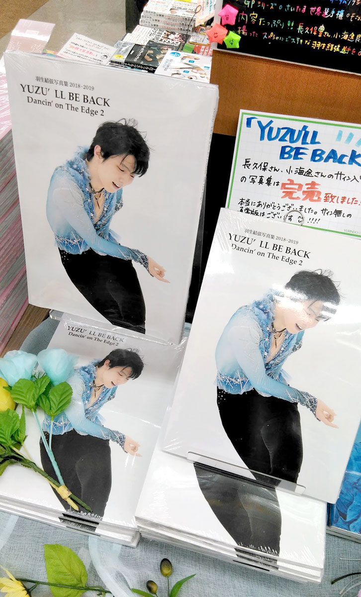 幸せな時間が動き出した Yuzu Ll Be Back 羽生結弦写真集18 19 本の泉 有隣堂