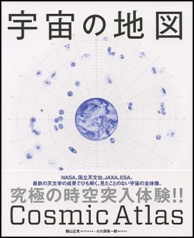 宇宙の地図