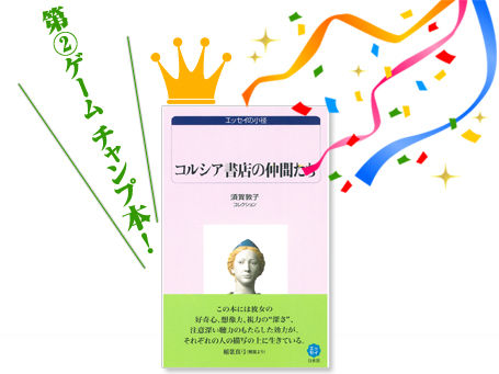 第2ゲームチャンプ本