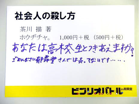 社会人の殺し方
