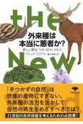 外来種