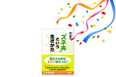 チャンプ-スネ夫