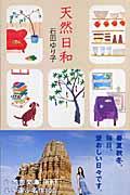 天然日和818