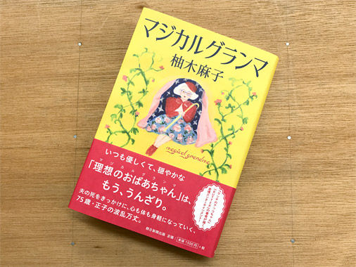 cover-magicalgrandma