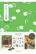 日めくり京都365