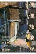 tamatama-hourou