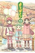 よつばと