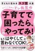 カリスマ保育士てぃ先生の子育てで困ったら、これやってみ!