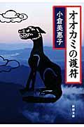 オオカミ