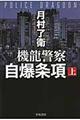 自爆条項・上