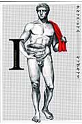 テルマエ・ロマエ_1巻表紙