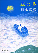 kusanohana