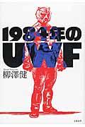 １９８４年のＵＷＦ