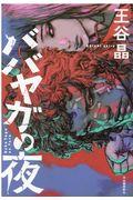 本の泉12月
