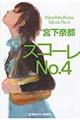 scoleno4