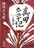 真田太平記