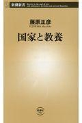 国家と教養