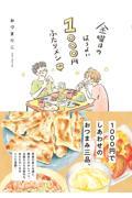 金曜日のほろよい1000円ふたりメシ