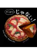 『やっぱりじゃない』表紙