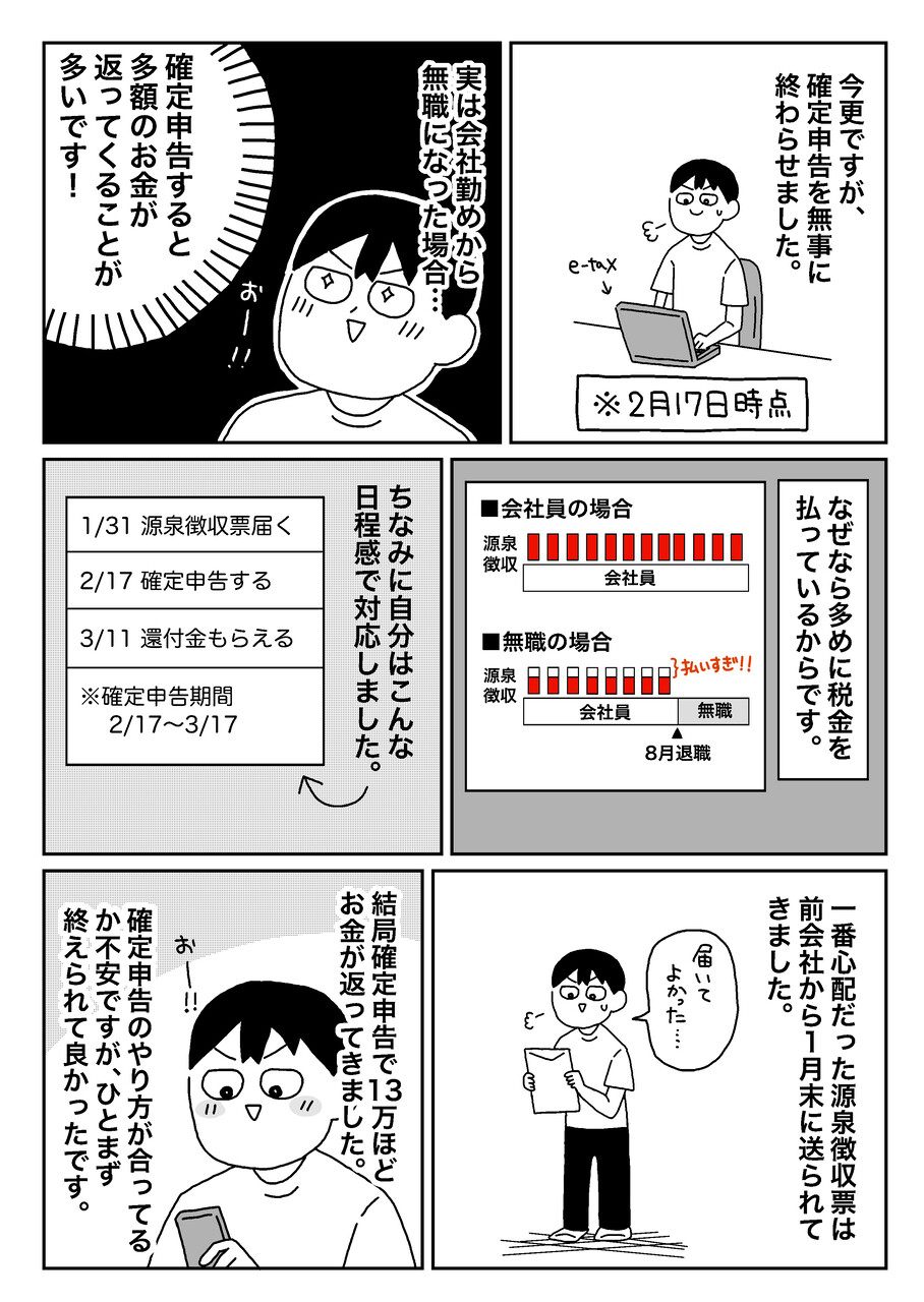 無職日記④_出力_059