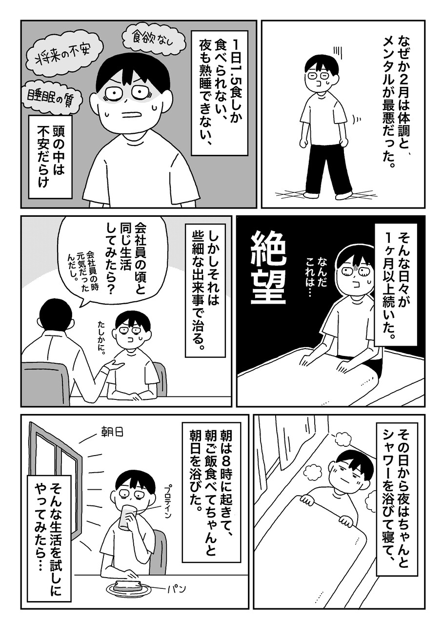 無職日記④_出力_046