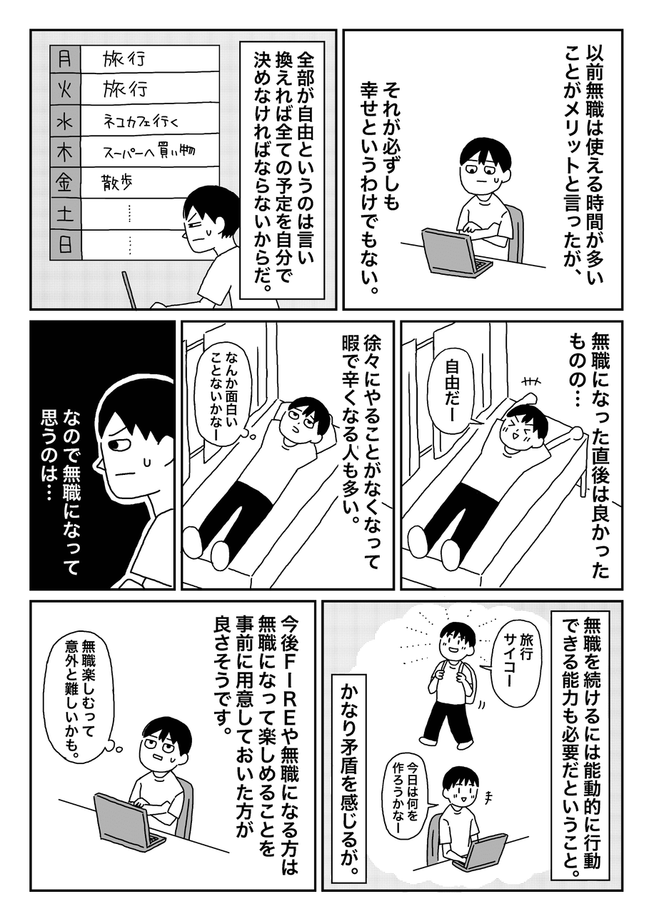無職体験記31日以降（ブログ用）_005