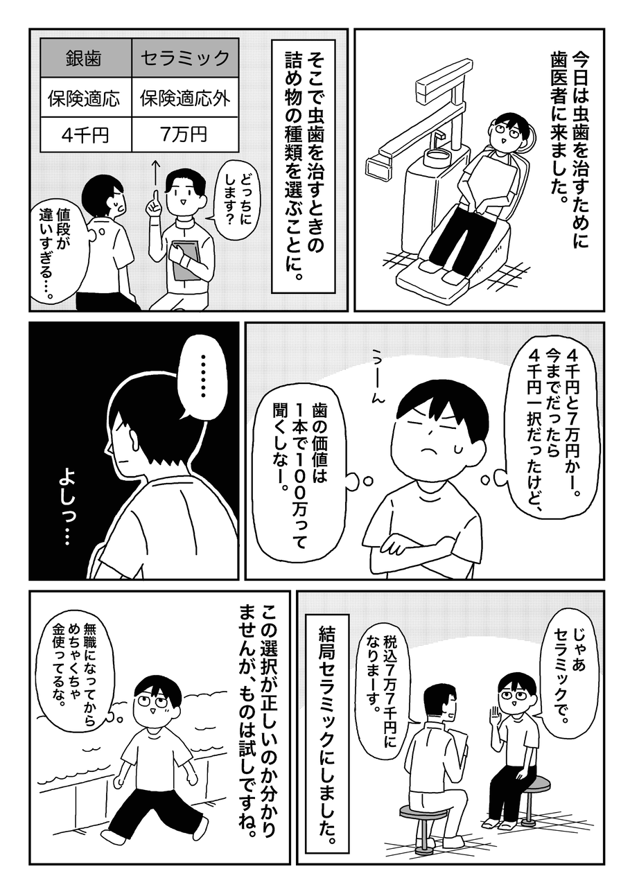 無職体験記31日以降（ブログ用）_014