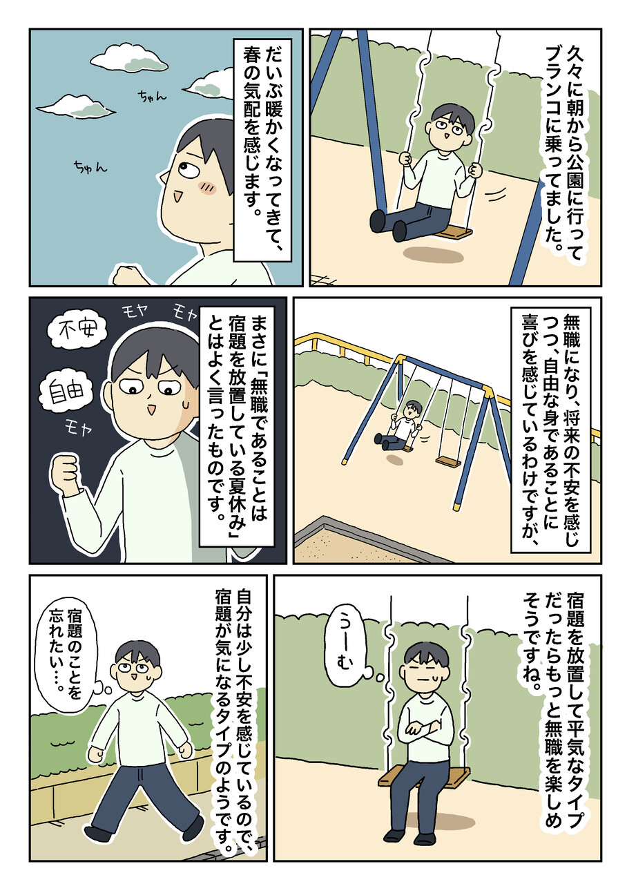 無職日記④_出力_040