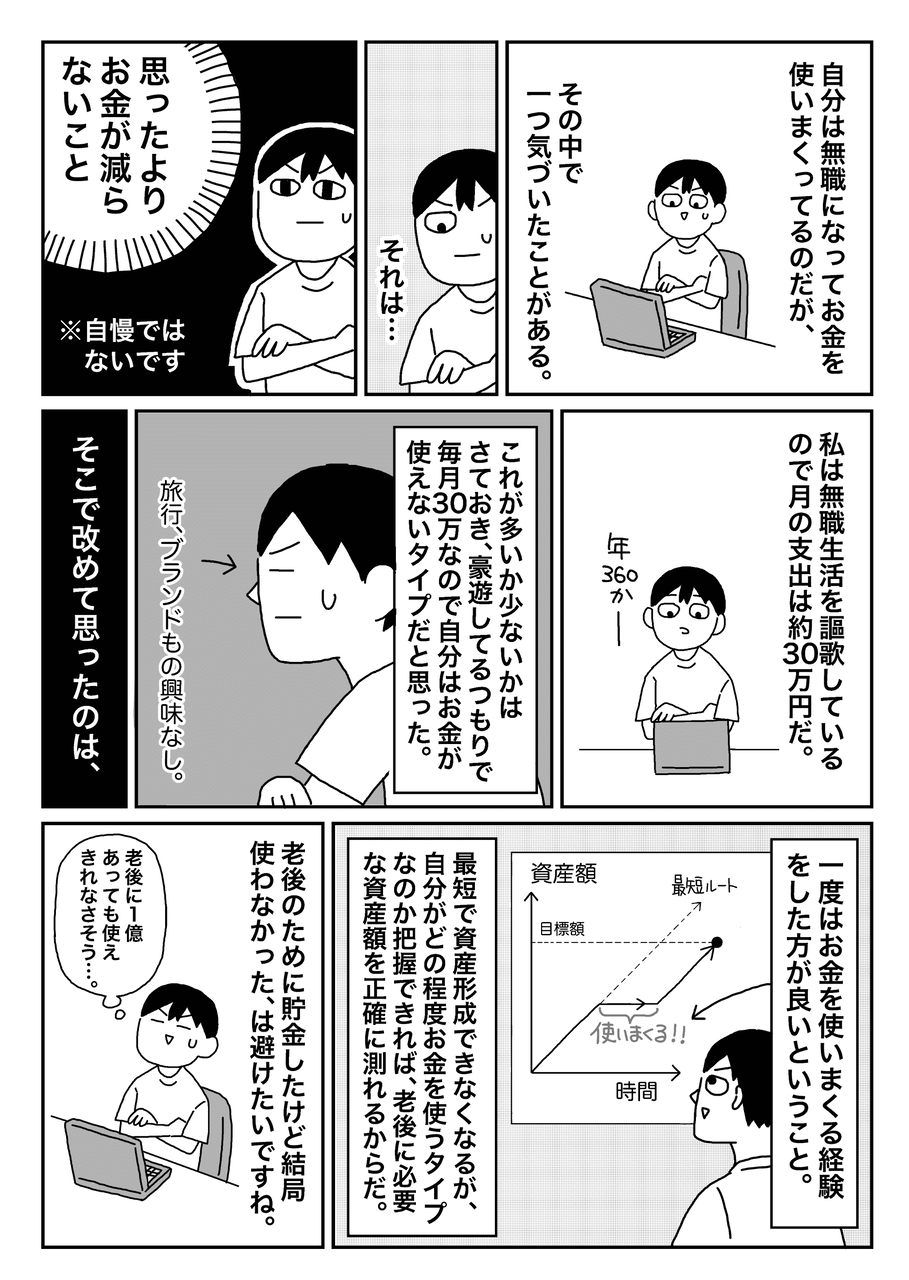 無職体験記31日以降（ブログ用）_025
