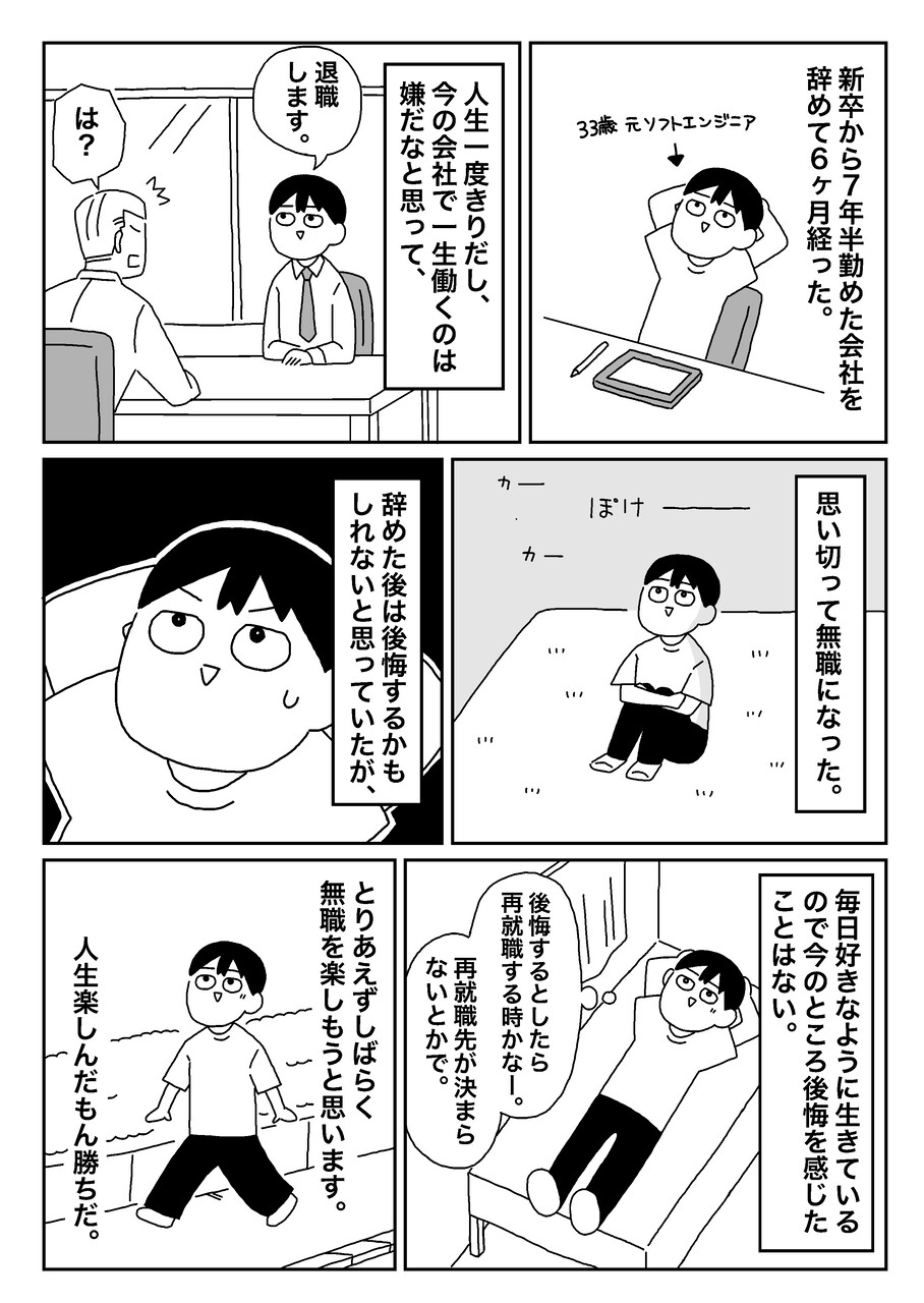 無職日記④_出力_037