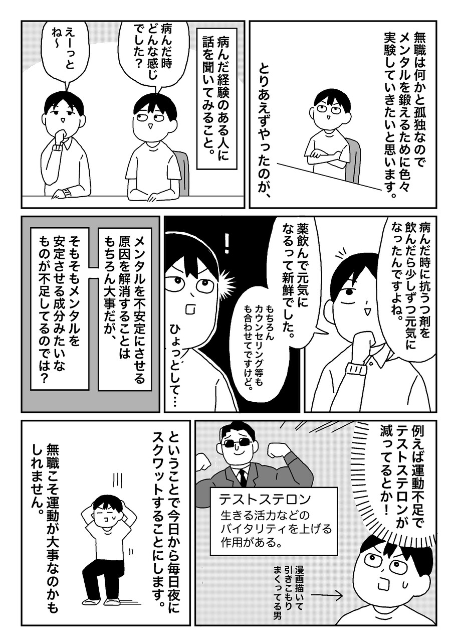 無職日記④_出力_025