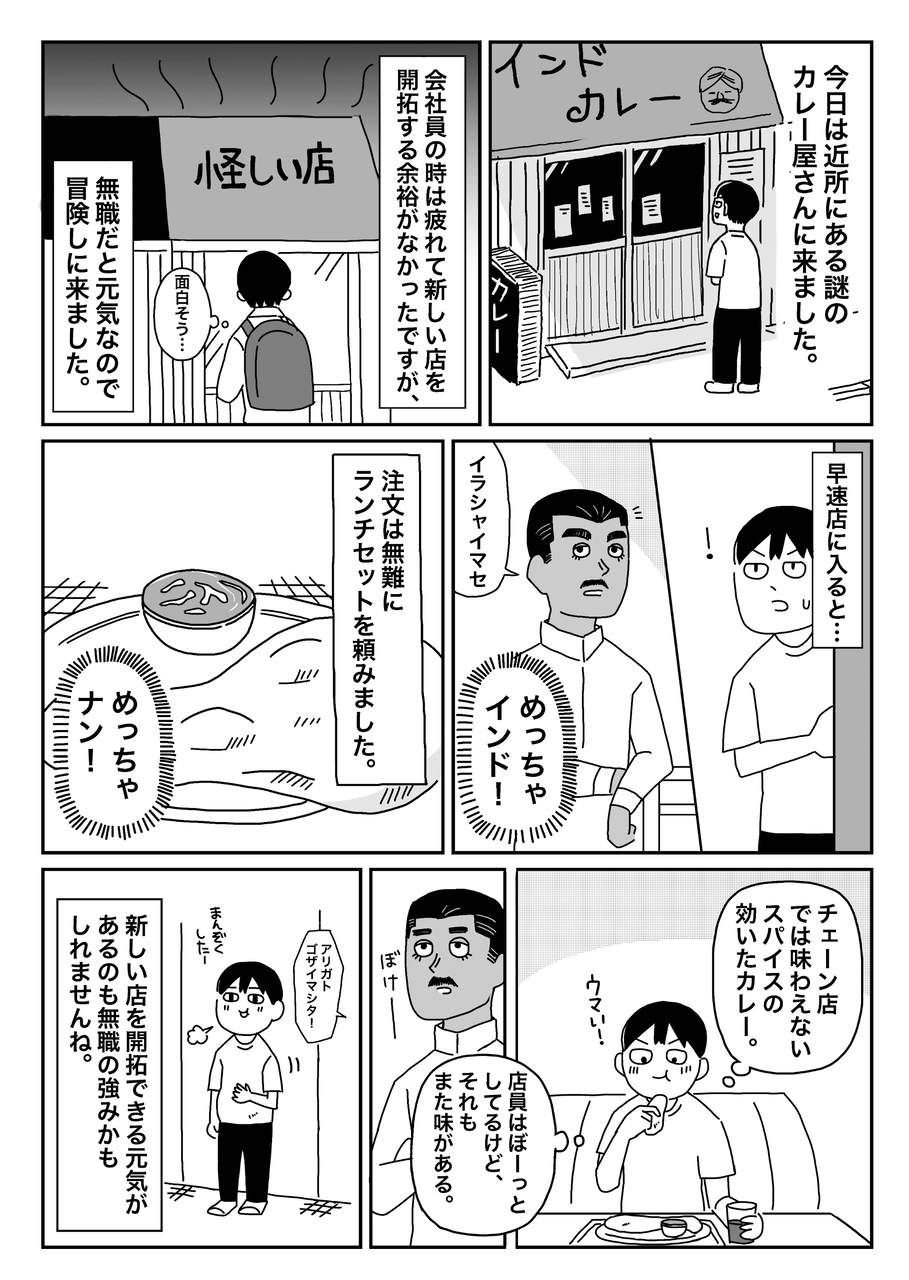 無職体験記20 (1) (1)