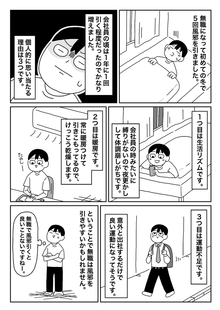 無職日記④_出力_050