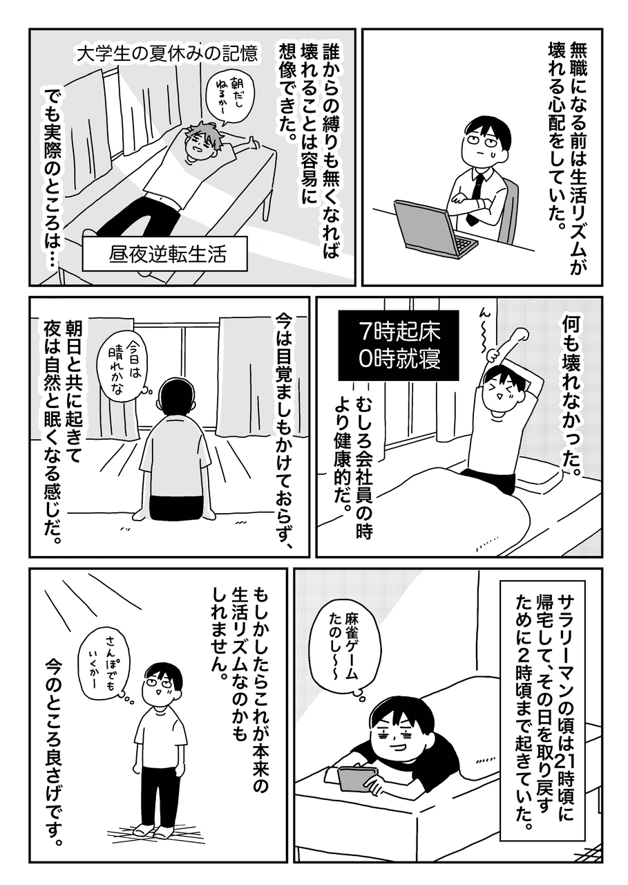 無職体験記18