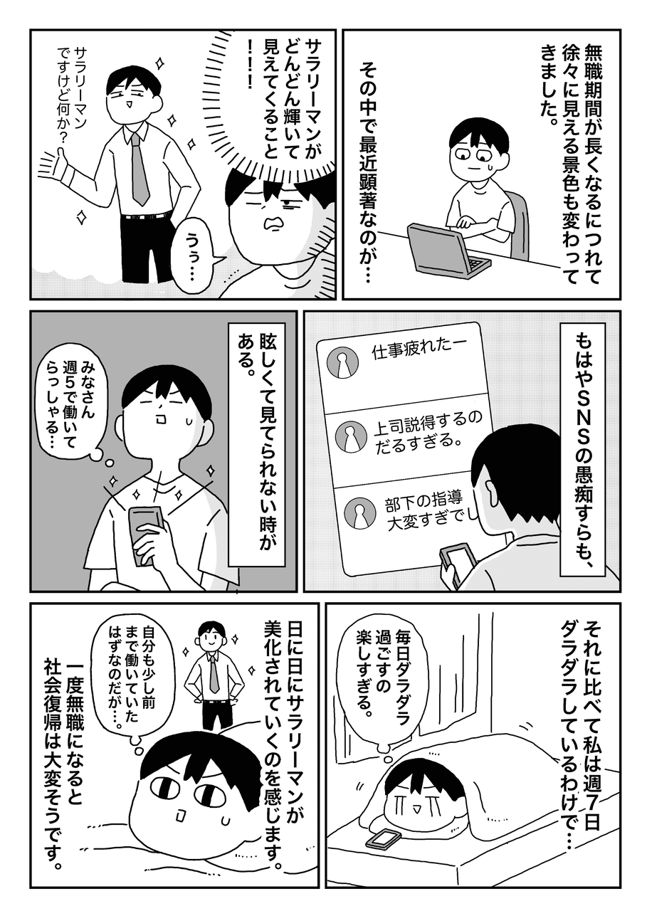 無職体験記31日以降（ブログ用）_024