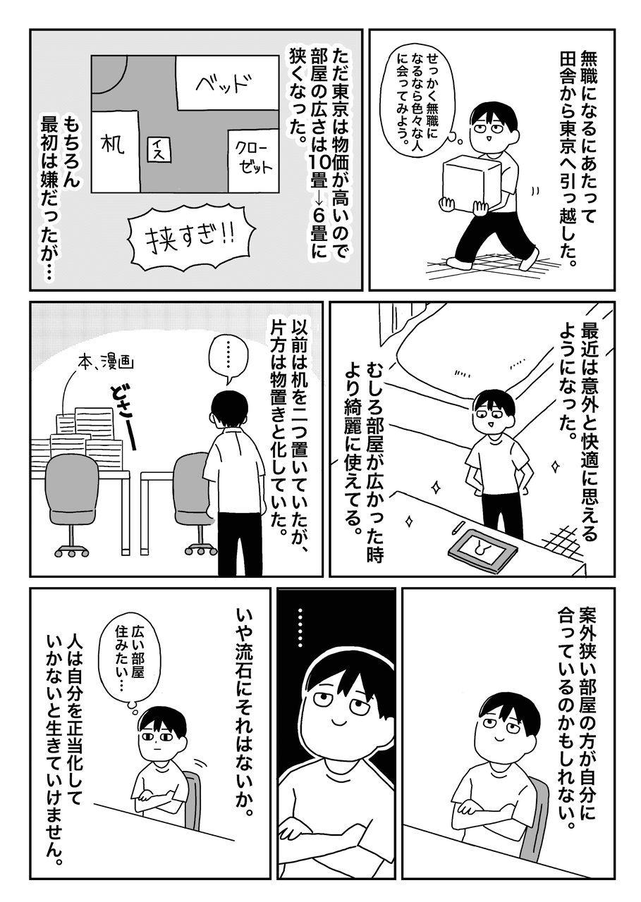 無職体験記27
