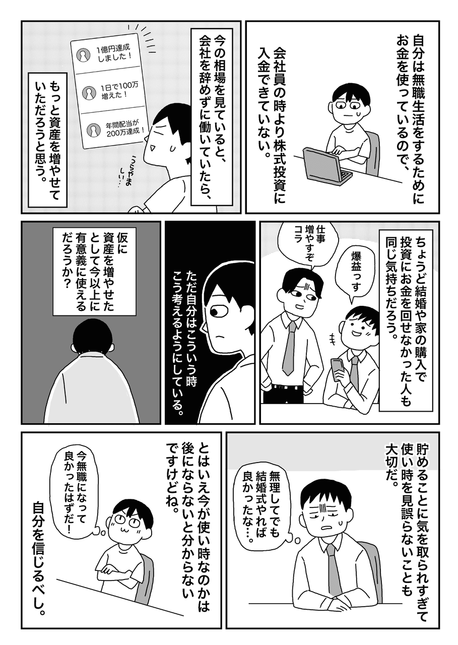 無職体験記31日以降（ブログ用）_028