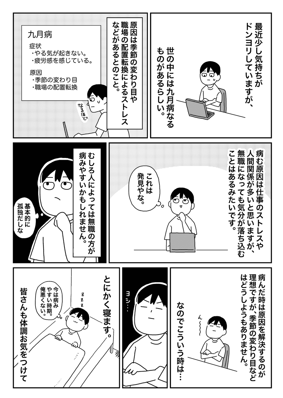 無職体験記31日以降（ブログ用）_003