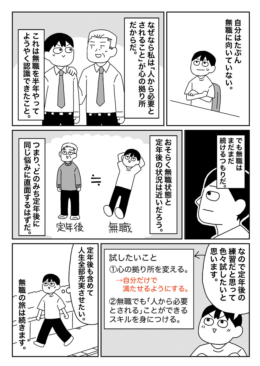 無職日記④_出力_056