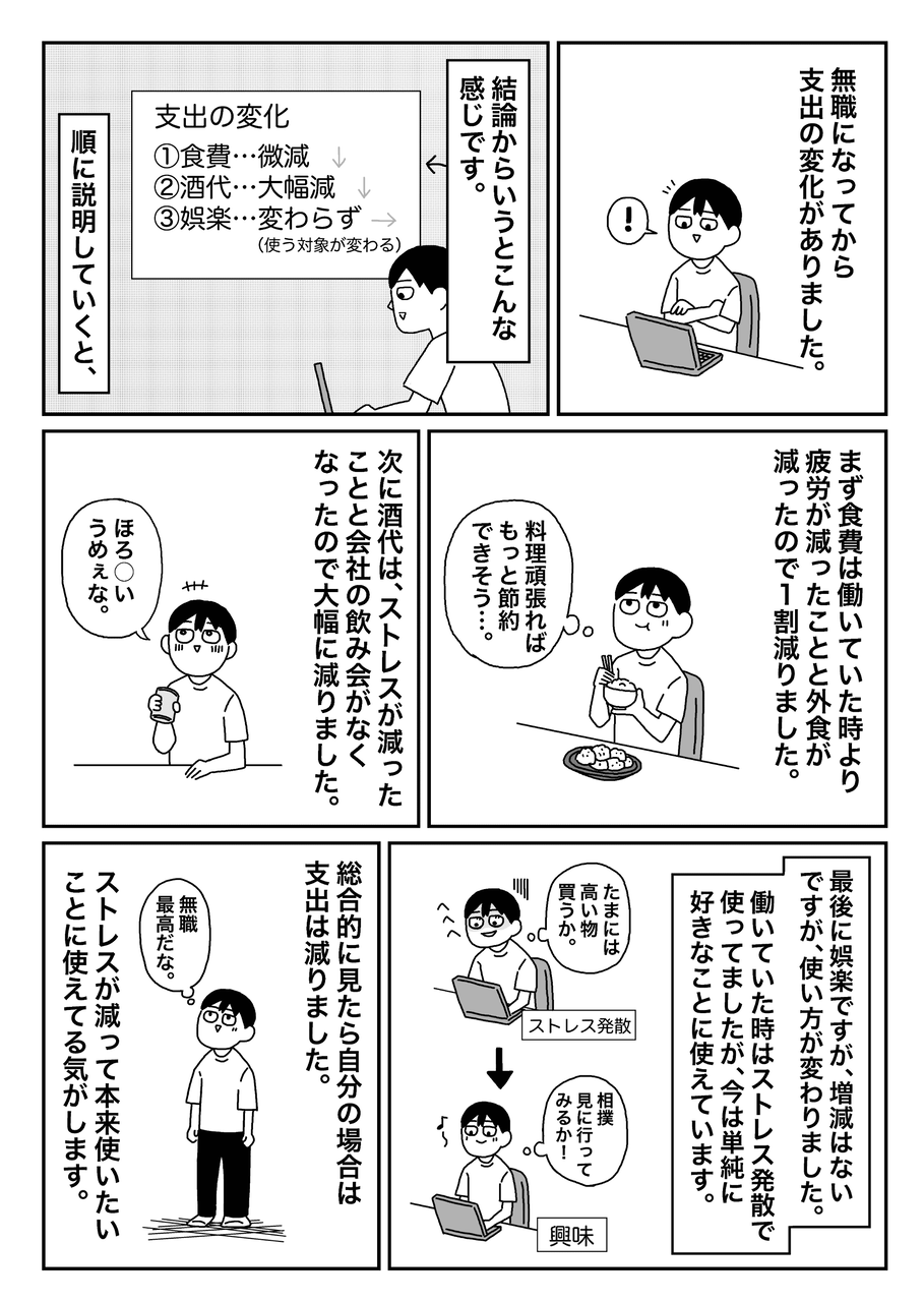 無職体験記31日以降（ブログ用）_019