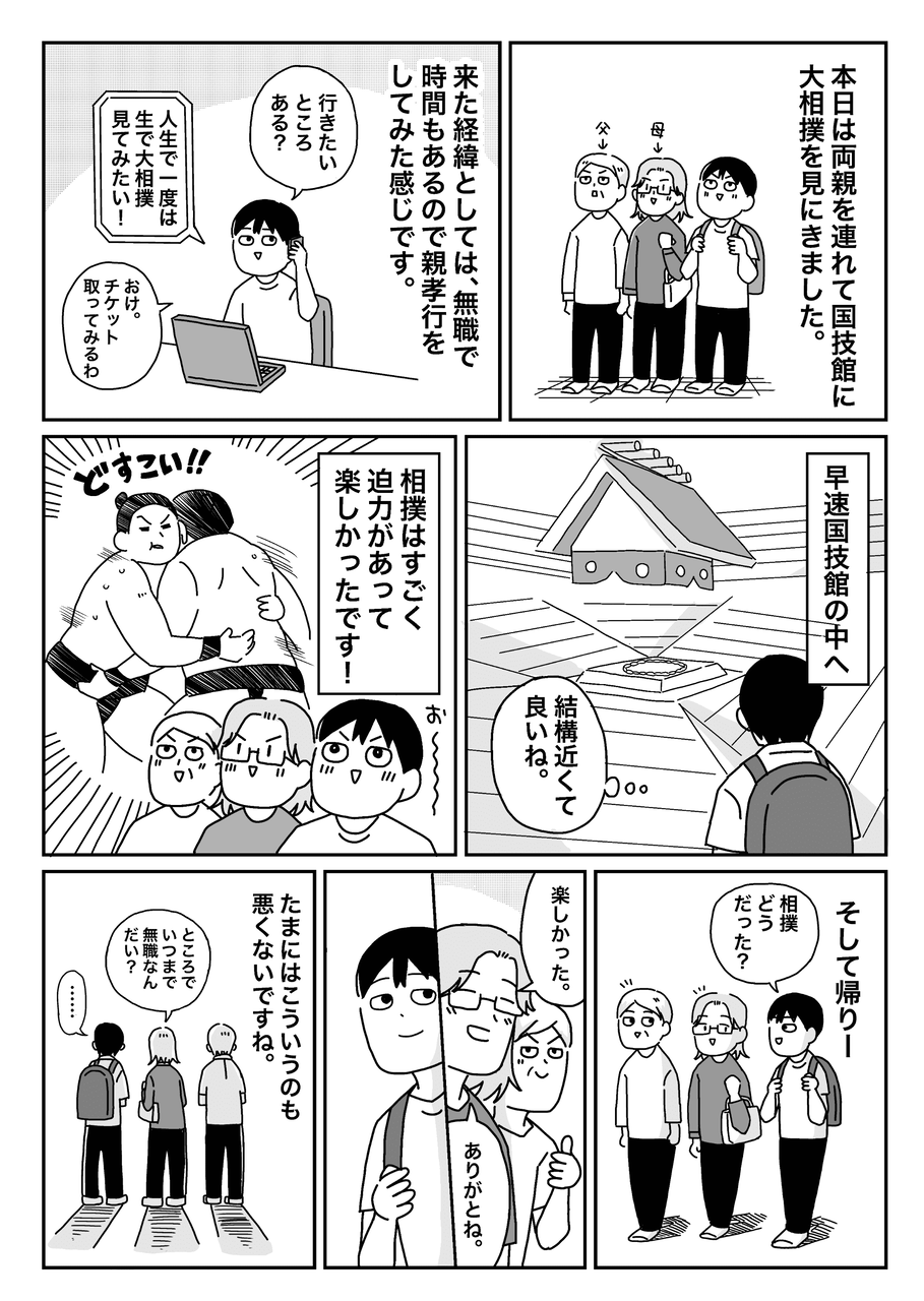 無職体験記22 (2) (1)
