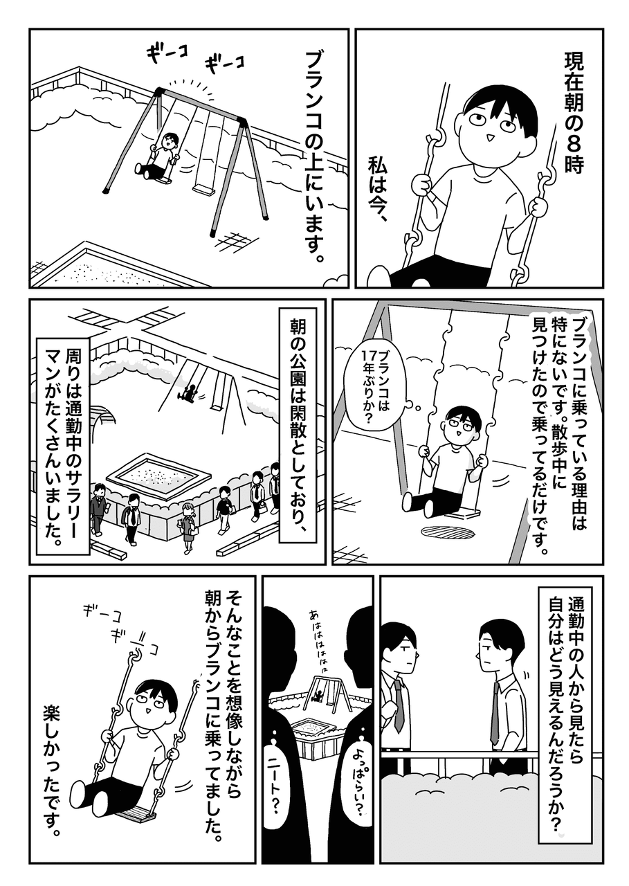 無職体験記16 (1)