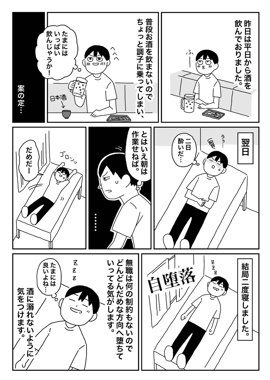 無職体験記31日以降（ブログ用）_018