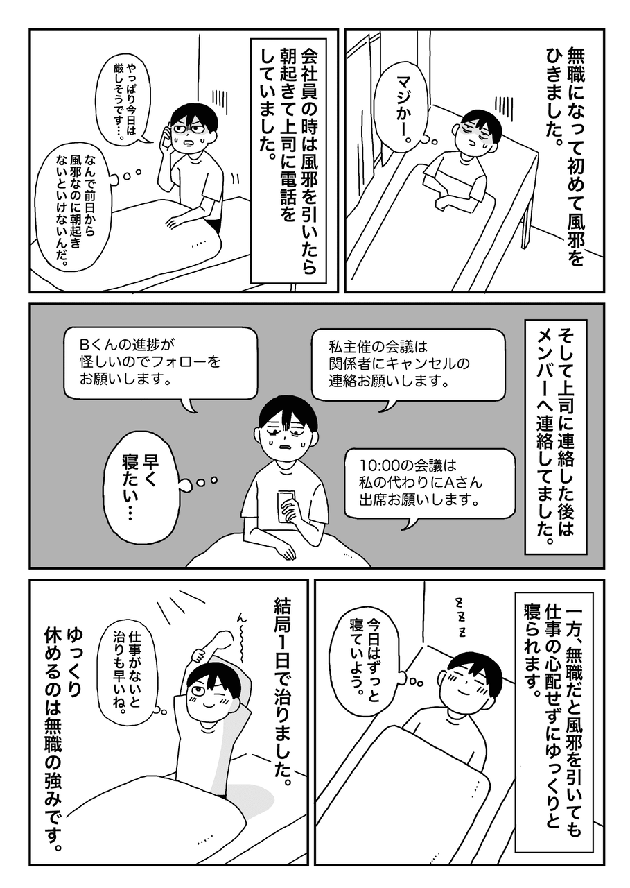 無職体験記31日以降（ブログ用）_012