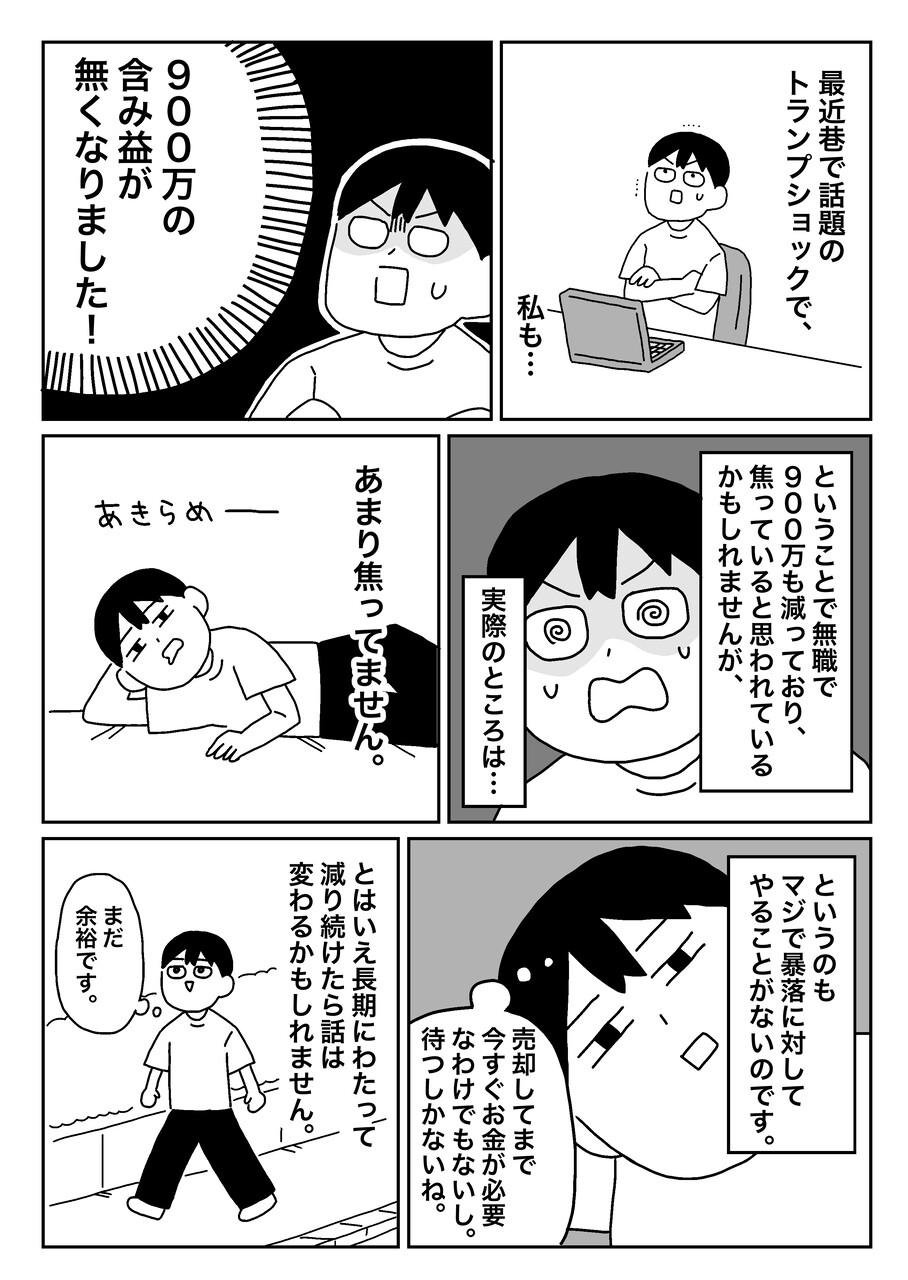 無職日記④_出力_062
