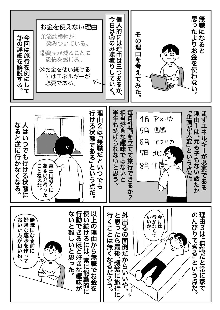 無職体験記31日以降（ブログ用）_026