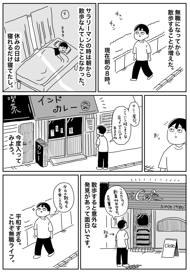 無職日記2日目