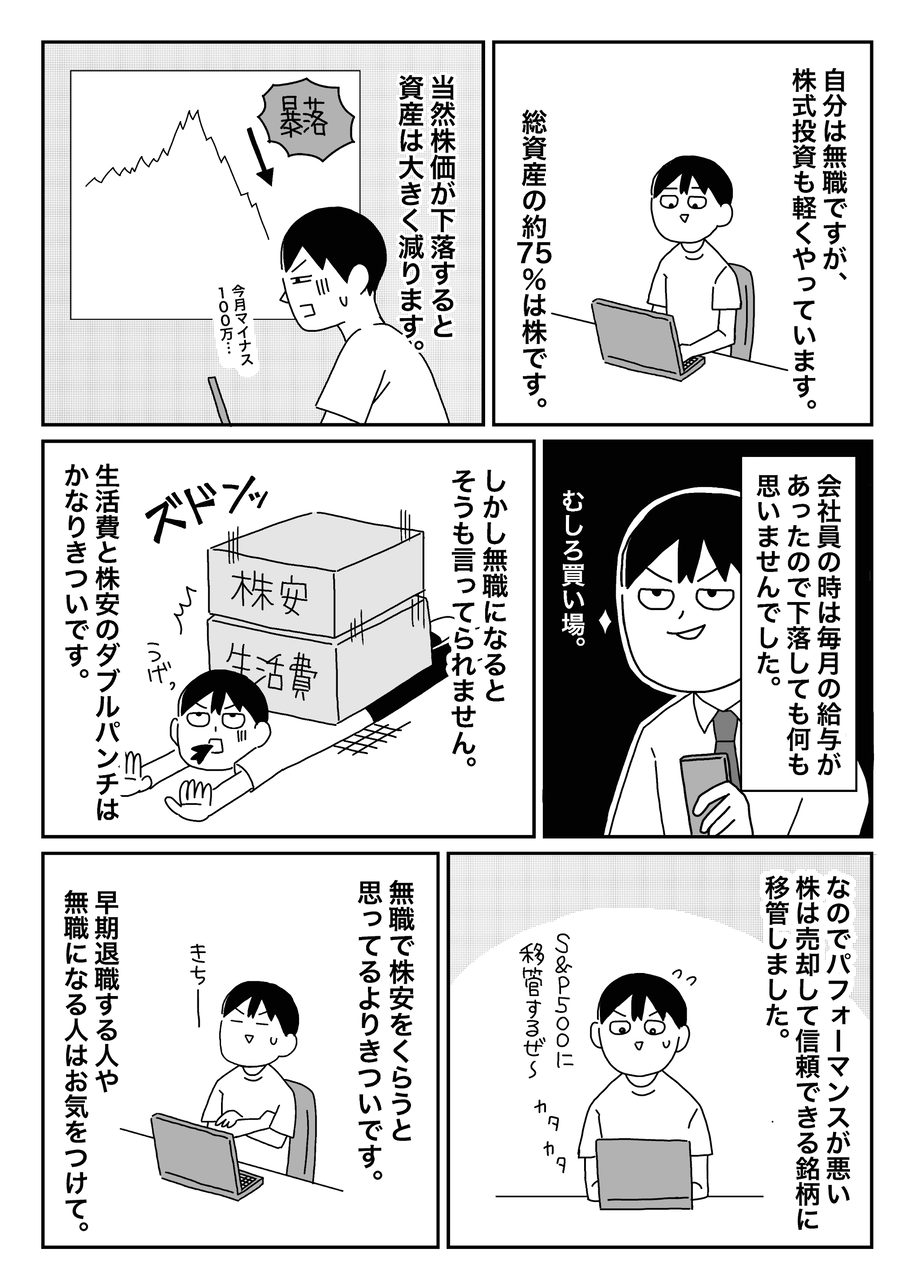 無職体験記30