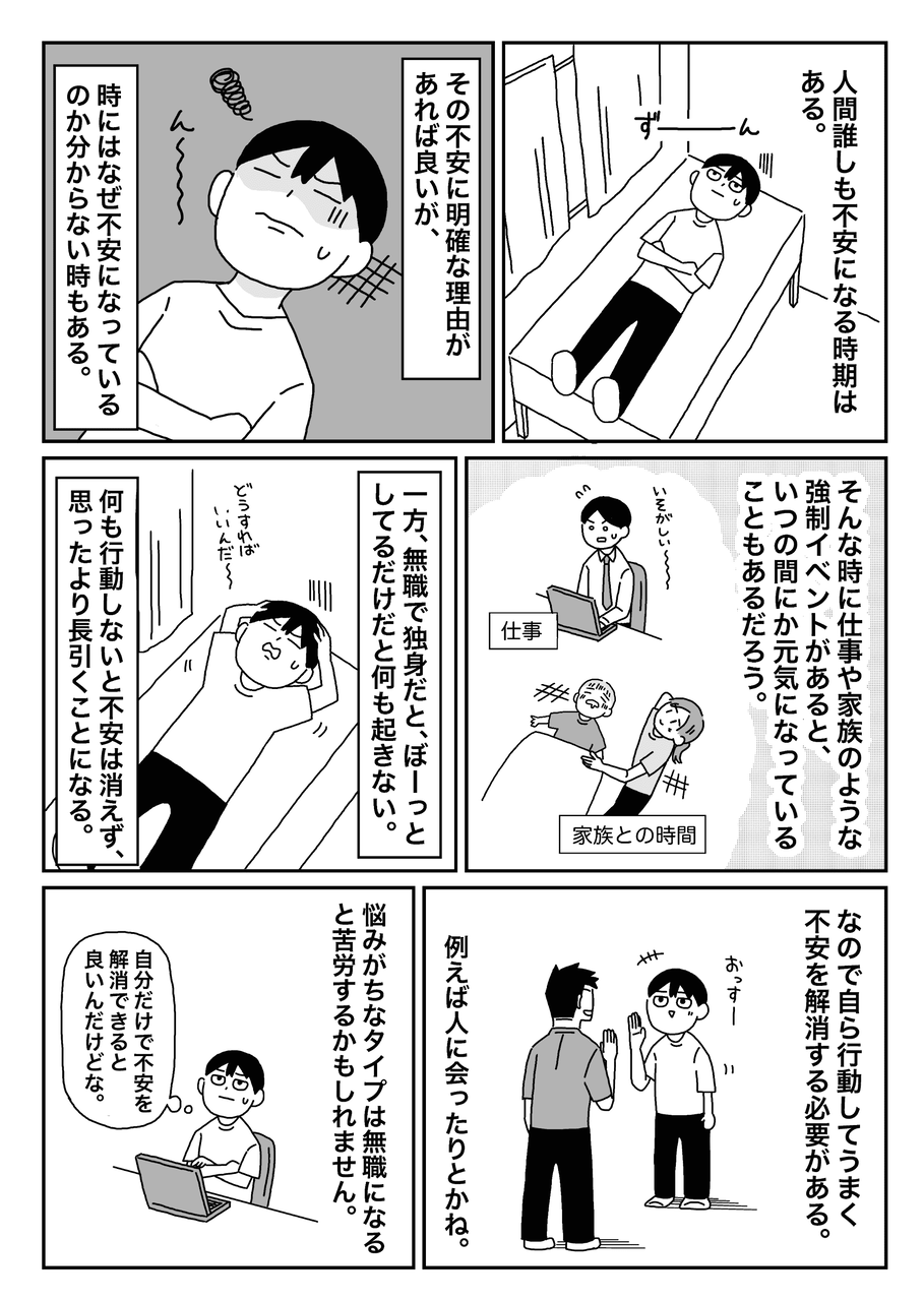 無職体験記31日以降（ブログ用）_010