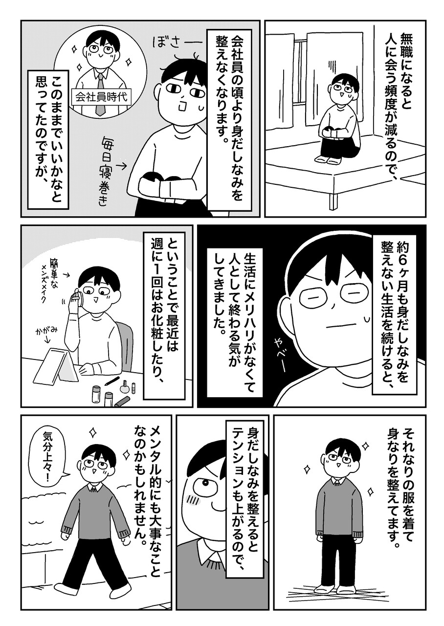 無職日記④_出力_034